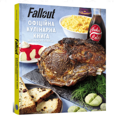 Fallout Офіційна кулінарна книга